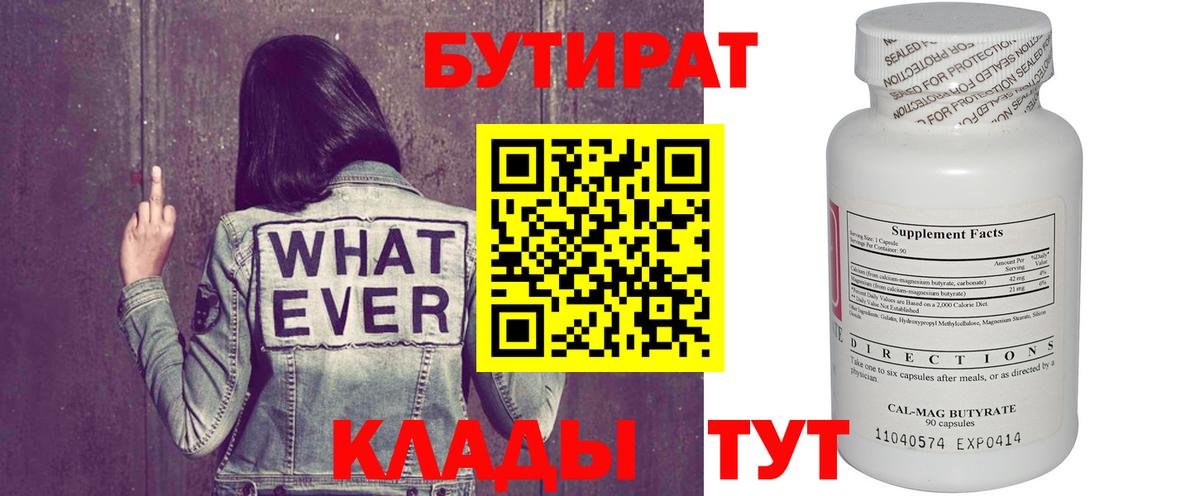 БУТИРАТ Butirat Артём