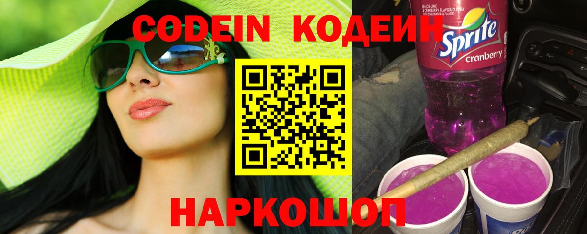 Кодеин напиток Lean (лин)  Вход с VPN  Артём 