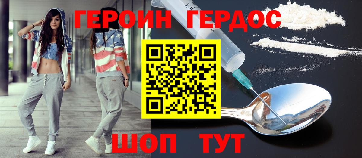 Героин белый  Вход с VPN  Артём 