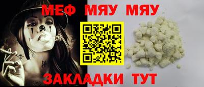 мяу мяу мука Новозыбков